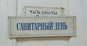 26 июля — санитарный день в музее им. Н.А. Островского