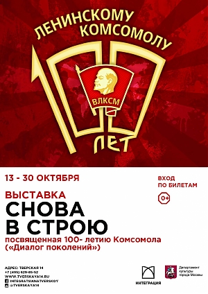  Выставка "Снова в строю" ("Диалог поколений")