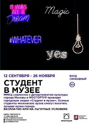 "Студент в музее"