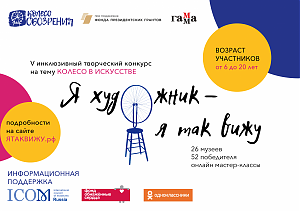 Конкурс «Я художник – я так вижу» - 2020