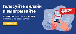 «Миллион призов»: участники онлайн-выборов смогут выиграть автомобили или квартиры