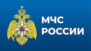 МЧС России предупреждает!