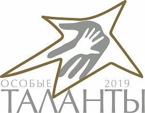 Выставка работ участников Третьего инклюзивного конкурса искусств «Особые таланты» — 2019