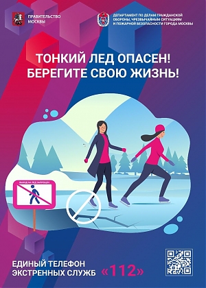 МЧС напоминает правила безопасности зимой