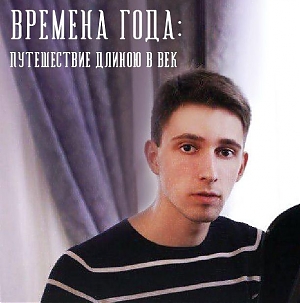 ВРЕМЕНА ГОДА: путешествие длиною в век. Концерт фортепианной музыки в «Интеграции»