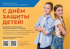 Памятка о защите персональных данных