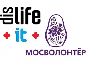 Презентация первого в России веб-сервиса «Волонтер DISLIFE»