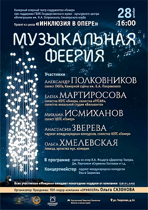 Музыкальная Феерия